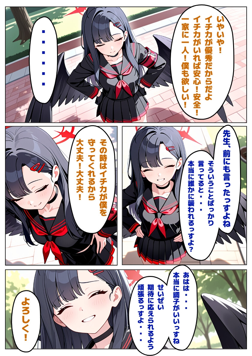 【ブル〇カ】ヤンデレイチカは先生を監視したい・前編-4