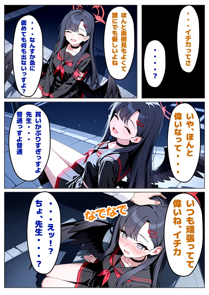 【ブル〇カ】ヤンデレイチカは先生を監視したい・前編-5