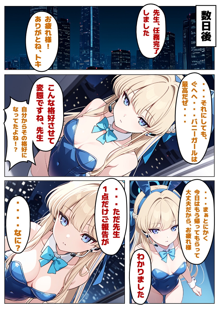 【ブル〇カ】ヤンデレイチカは先生を監視したい・前編-6