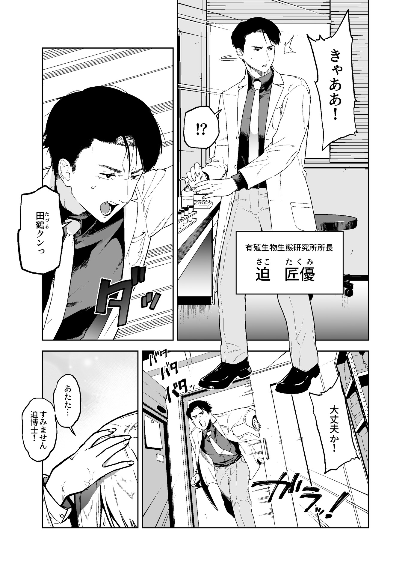 大きい博士と小さな助手ちゃん【媚薬ハプニングでラブラブ白衣えっち】 画像1