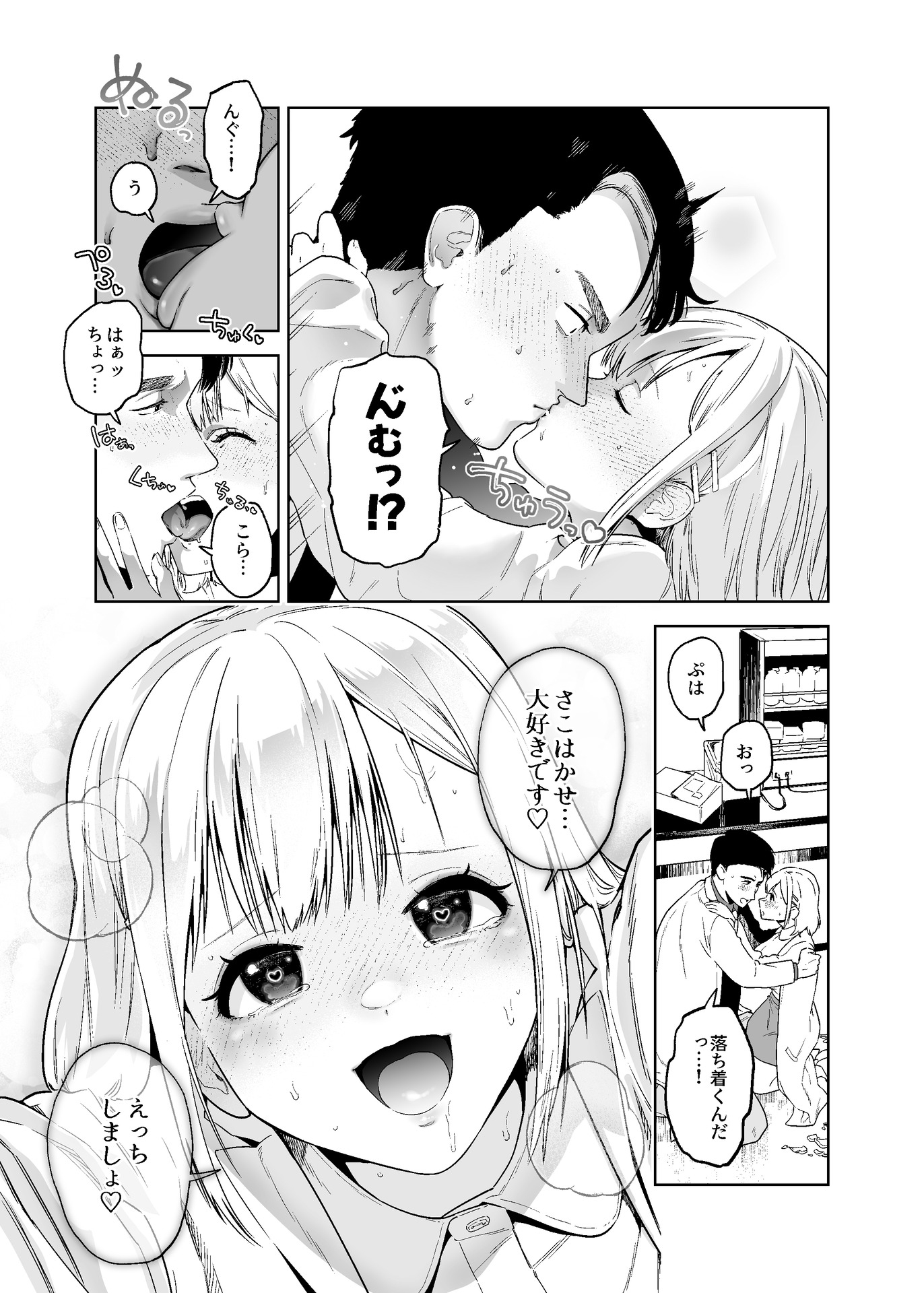大きい博士と小さな助手ちゃん【媚薬ハプニングでラブラブ白衣えっち】 画像3