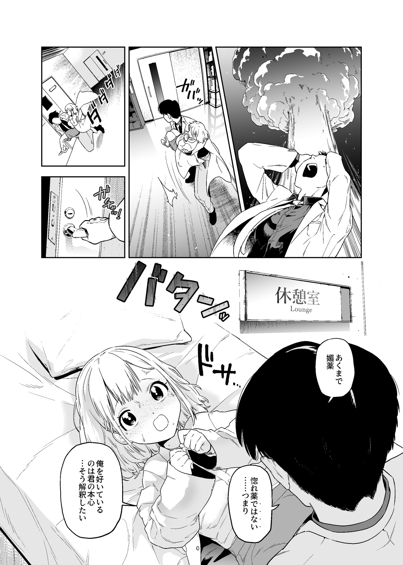 大きい博士と小さな助手ちゃん【媚薬ハプニングでラブラブ白衣えっち】 画像4