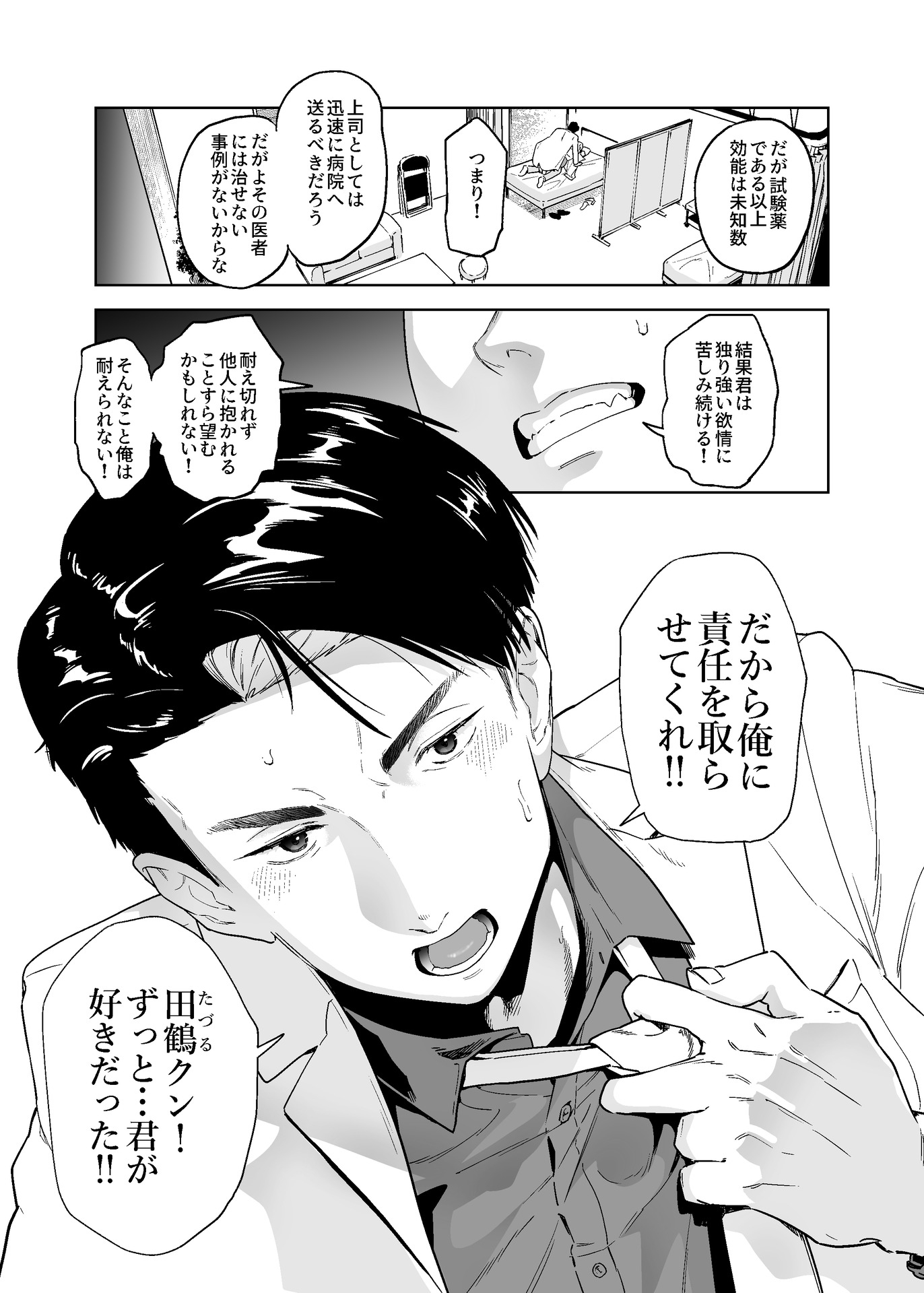大きい博士と小さな助手ちゃん【媚薬ハプニングでラブラブ白衣えっち】 画像5