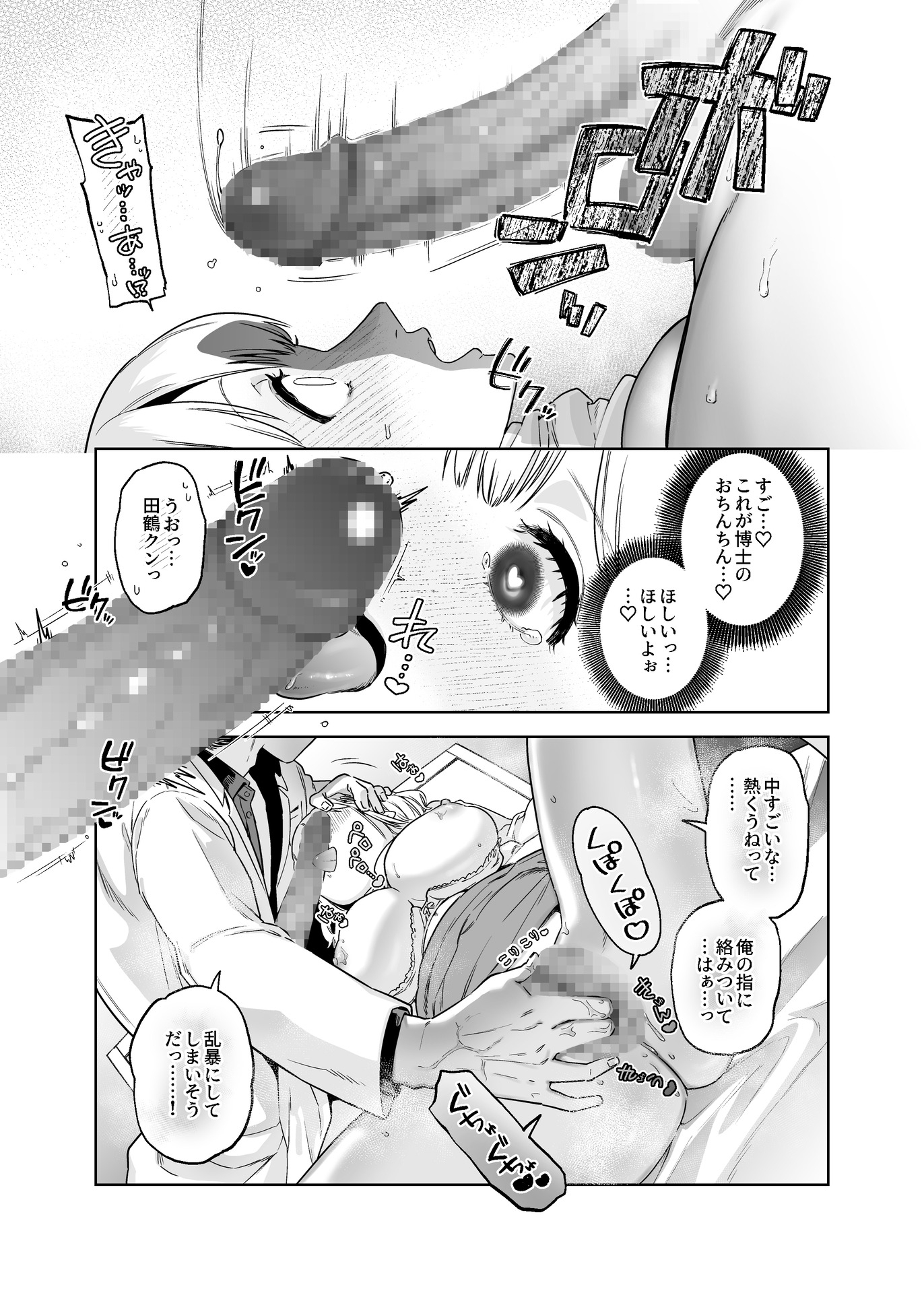 大きい博士と小さな助手ちゃん【媚薬ハプニングでラブラブ白衣えっち】 画像6