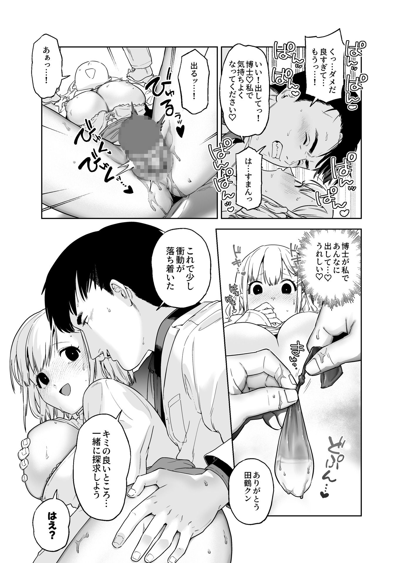 大きい博士と小さな助手ちゃん【媚薬ハプニングでラブラブ白衣えっち】 画像7