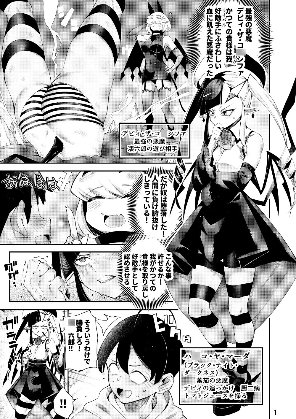 ごめデビ ヤマダ編-4