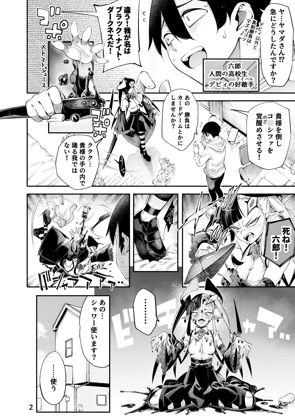 ごめデビ ヤマダ編-5