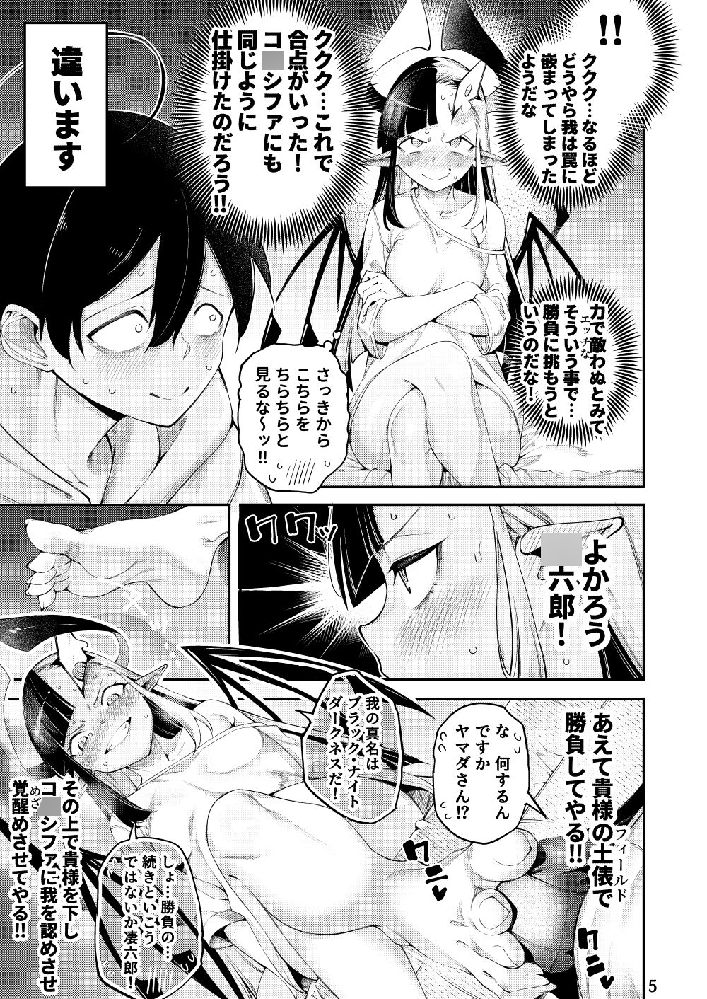 ごめデビ ヤマダ編-8