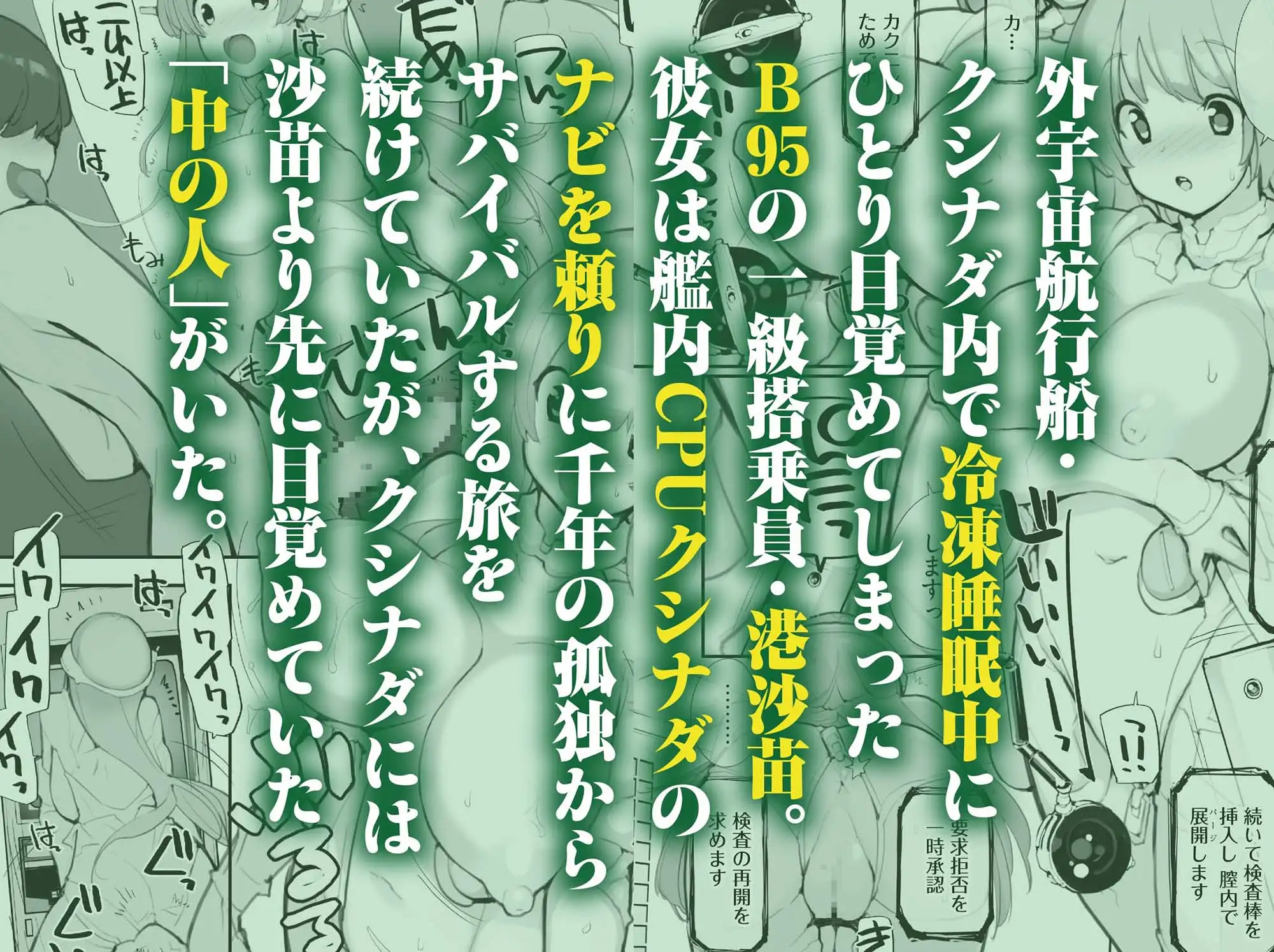 星間航路の姦測者 VOL.2 サンプル画像 2