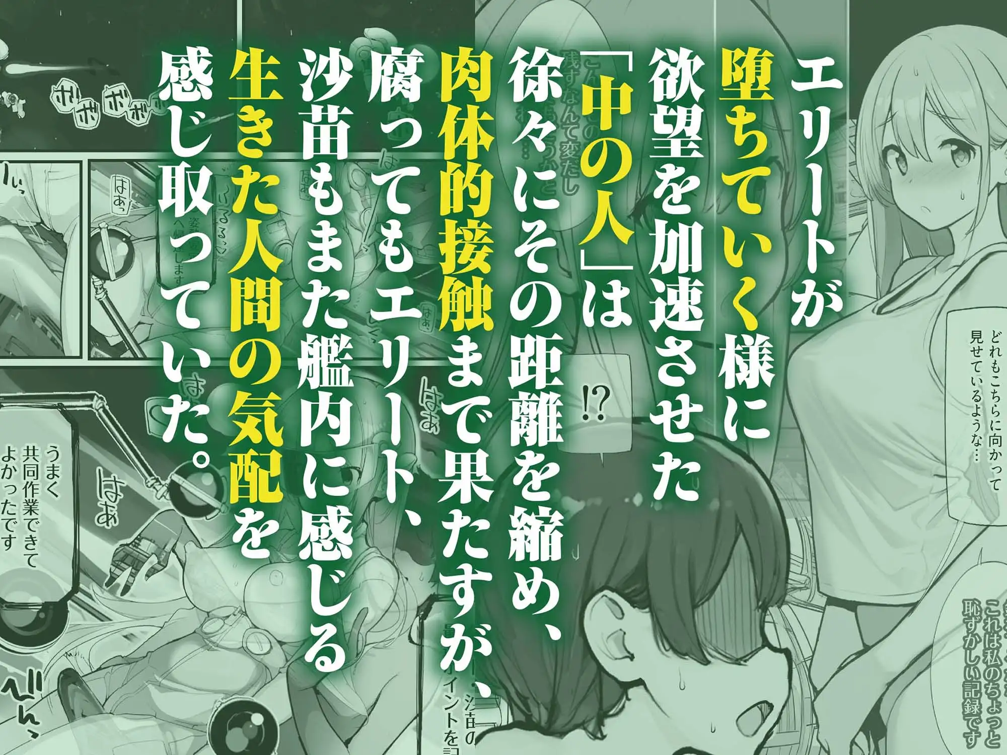 星間航路の姦測者 VOL.2 サンプル画像 4