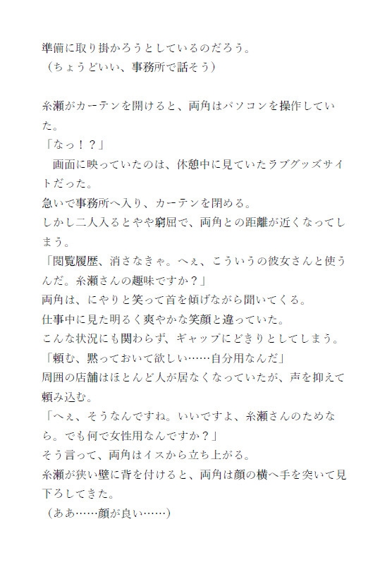 仕事中にバイブ通販したのがバレた主任カントボーイ、イケメン大学生バイトにセフレ関係を結ばされる 画像2
