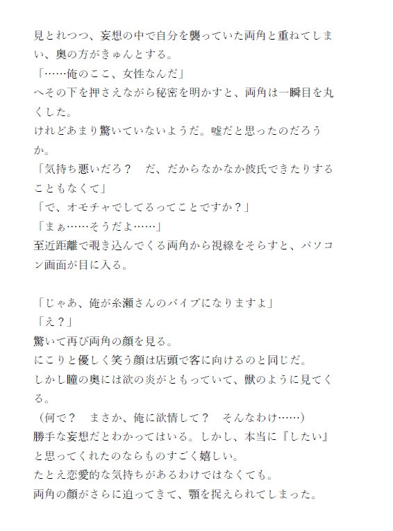 仕事中にバイブ通販したのがバレた主任カントボーイ、イケメン大学生バイトにセフレ関係を結ばされる 画像3