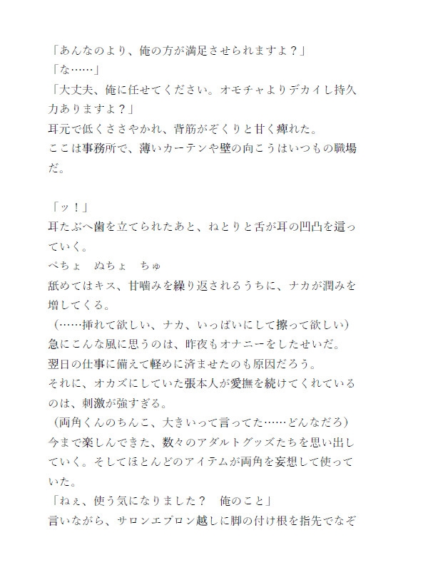 仕事中にバイブ通販したのがバレた主任カントボーイ、イケメン大学生バイトにセフレ関係を結ばされる 画像4