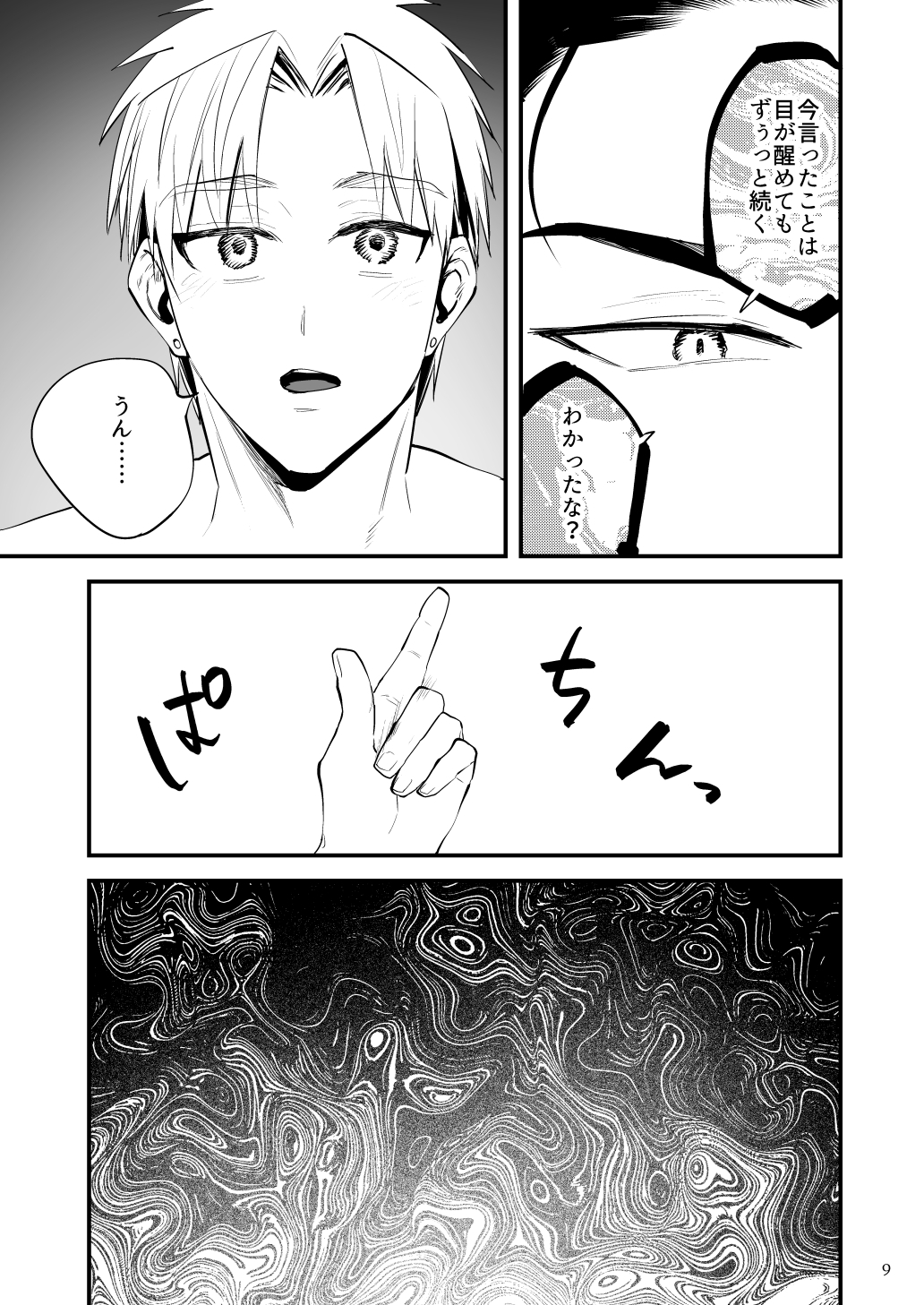 夕方、雨、知らない間に催○調教されていた身体 2 [麻川屋] | DLsiteがるまに 7
