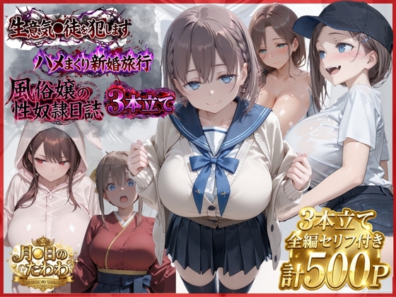 【漫画3本】催○教師、新婚旅行、ソープ嬢の休み