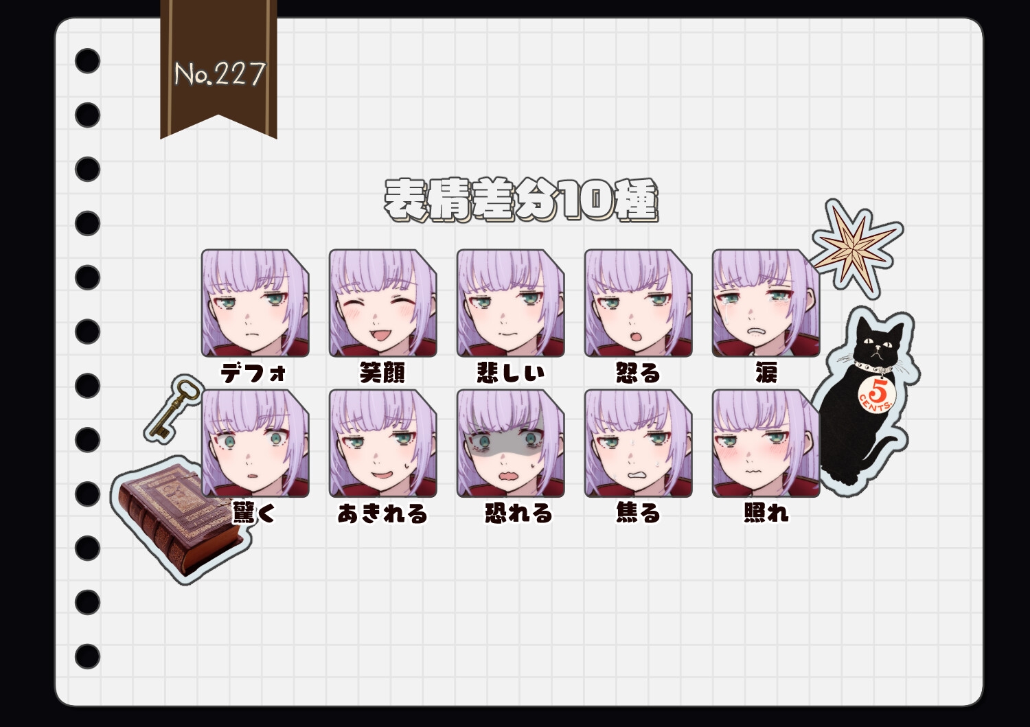 【手描き】立ち絵素材_227(ジト目少女全身、表情10種、おまけPNG素材あり)