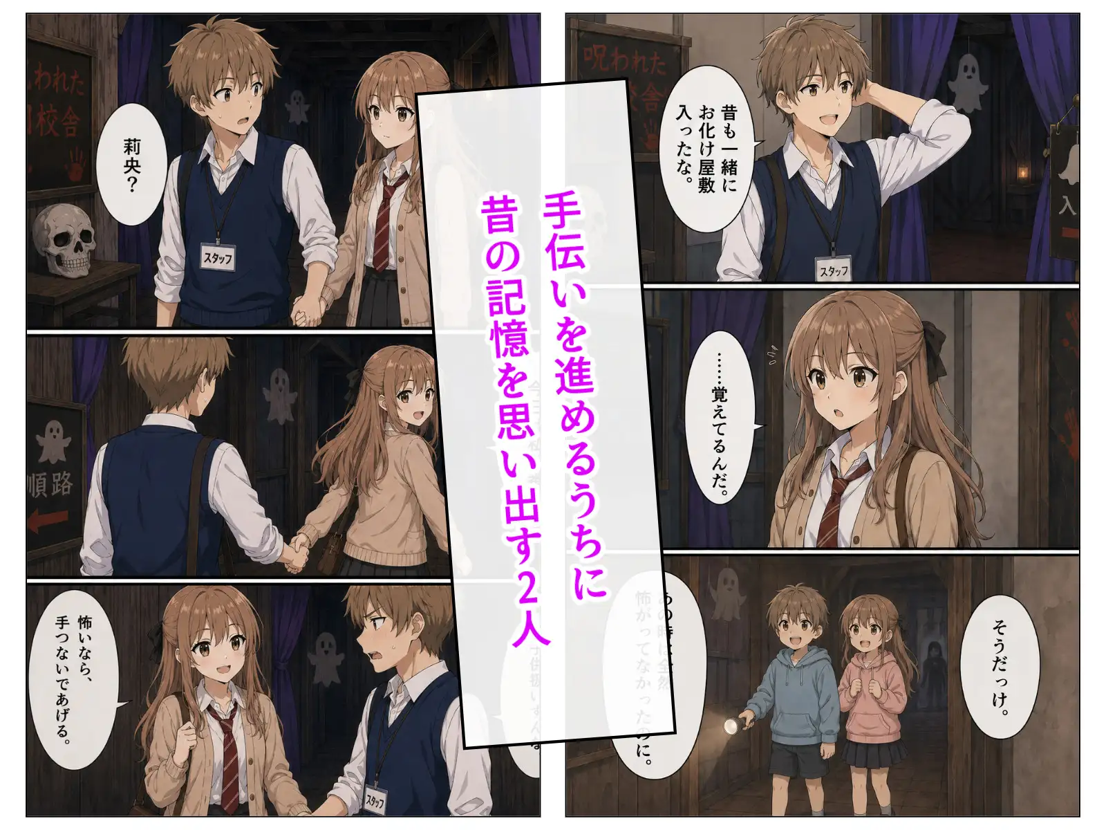 怖いなら、手つないであげる サンプル画像 4