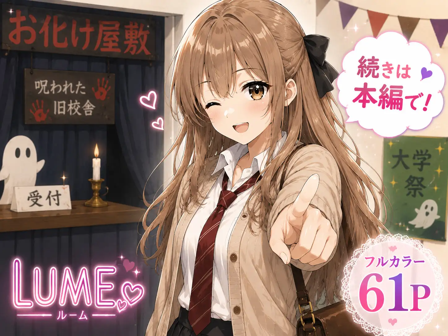 怖いなら、手つないであげる サンプル画像 9