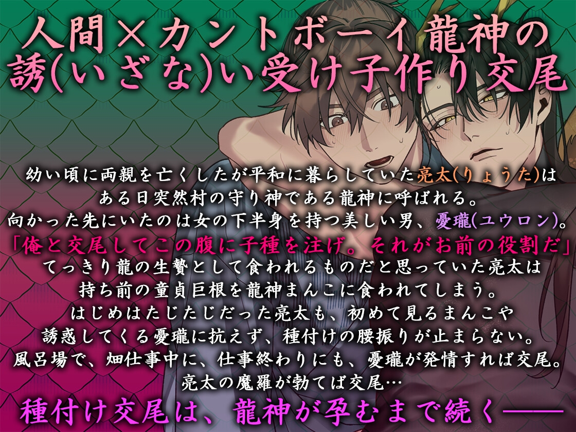 龍に婿入り【ボイスドラマ版】 画像1