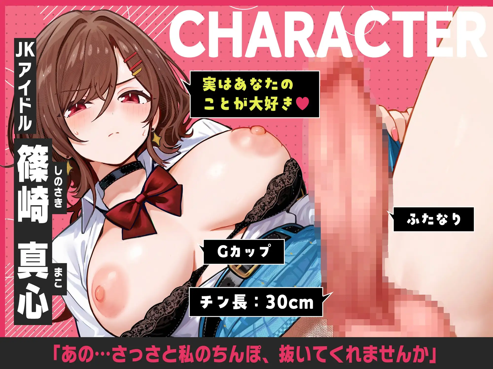 「プロデューサー、さっさと 私のちんぽ 抜いてくれませんか」～ダウナーふたなりアイドルと秘密の『性欲処理係』～【逆レ・逆アナル・逆イラマ】_1