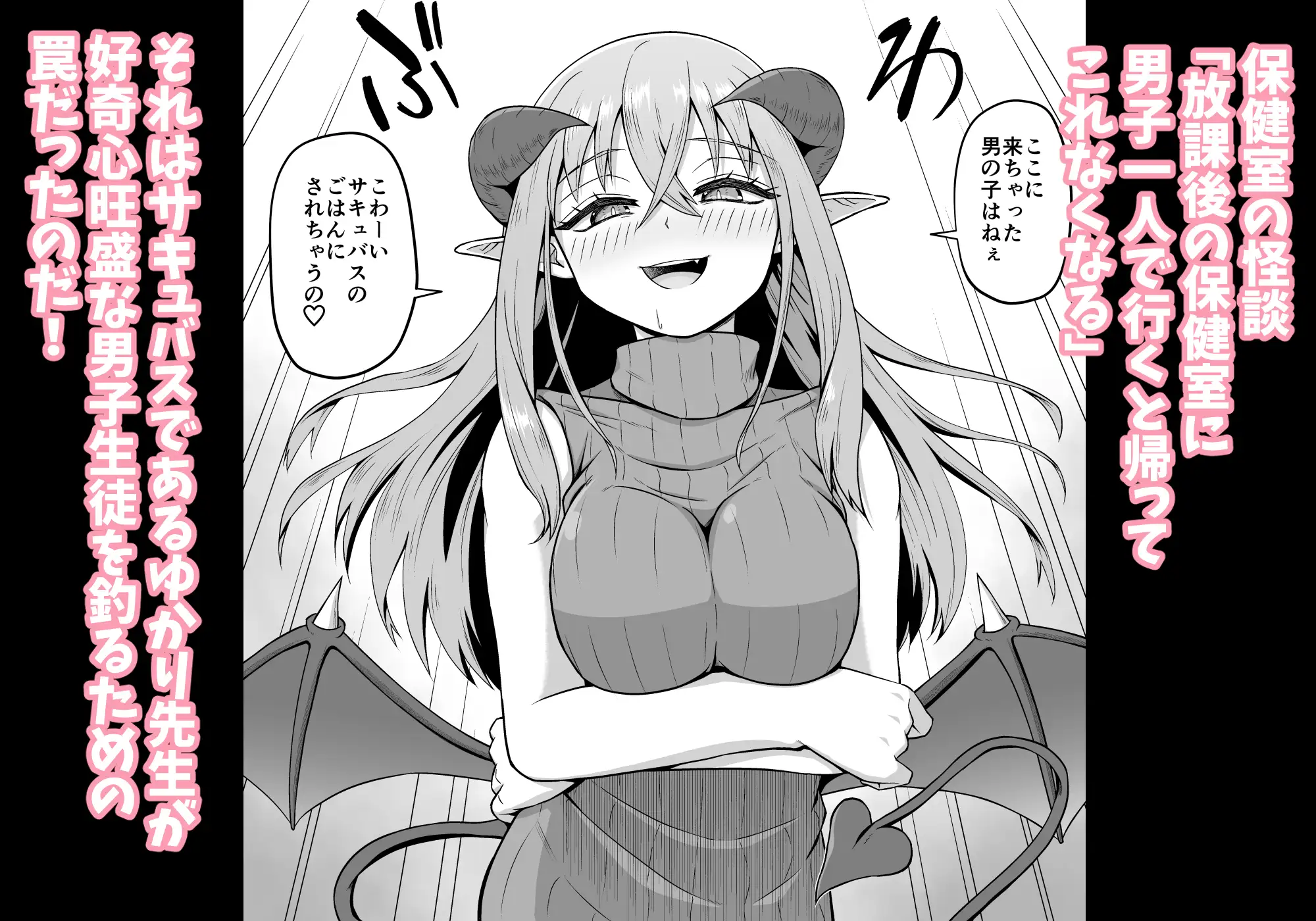 保健室のサキュバス サンプル画像 3
