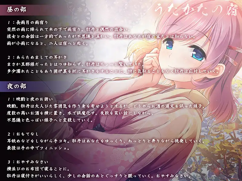 【早期特典付き】うたかたの宿 長雨月の雨宿り【耳舐め・耳かき・バイノーラル・癒やし】 サンプル画像 4