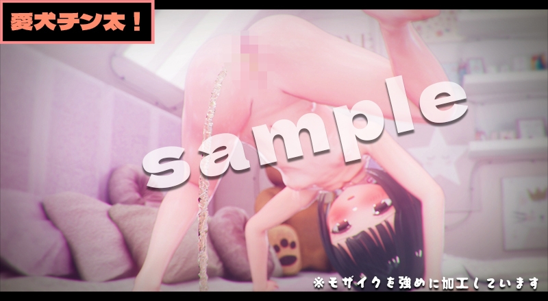 愛犬チン太! -3DCGアニメーション-のサンプル画像 8