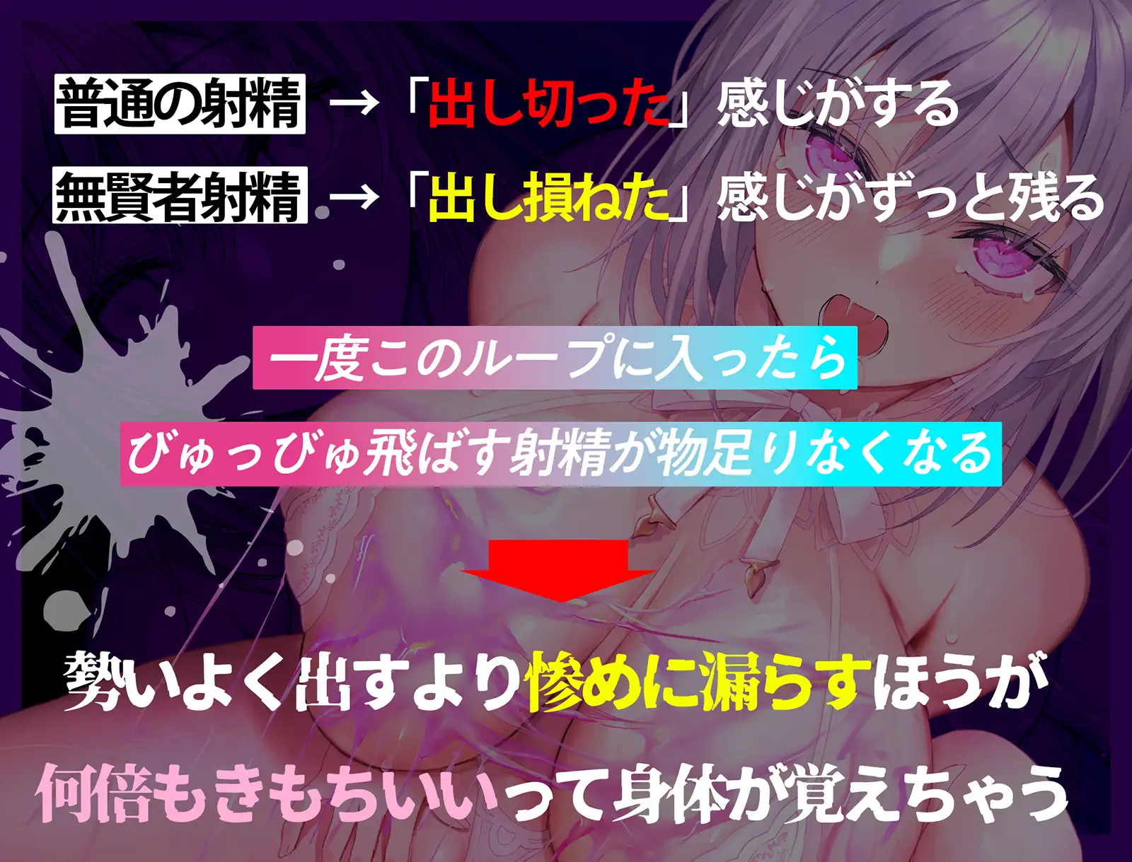 【無賢者射精】誰でも出来る!初めての「催○式」無限連続発射!~賢者タイムゼロ!何度でもびゅくびゅく搾られ射精!~_1