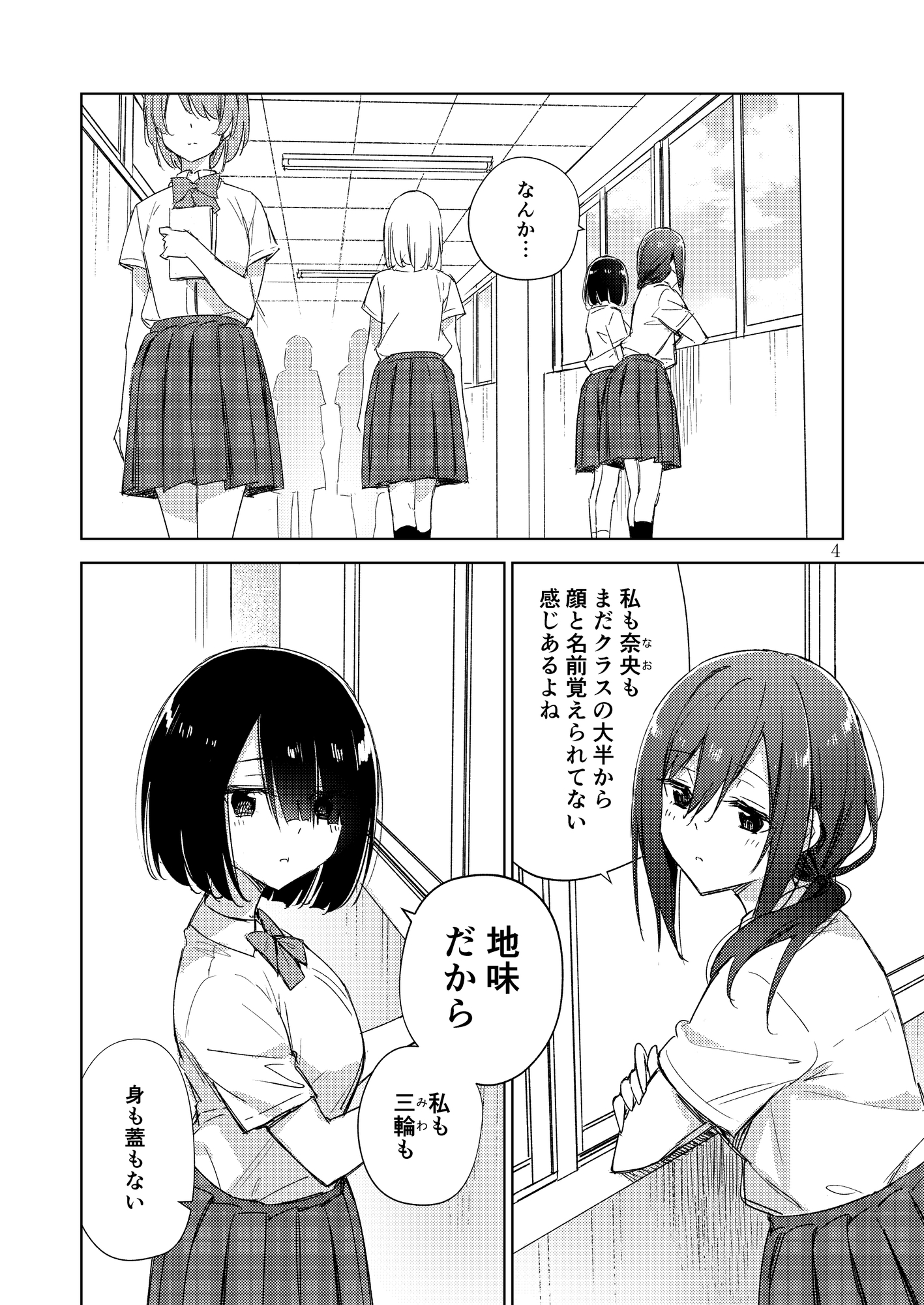サークル「ユーリカ」百合アンソロジー たったひとつの地味なやりかた×AND-ONE!! 画像2