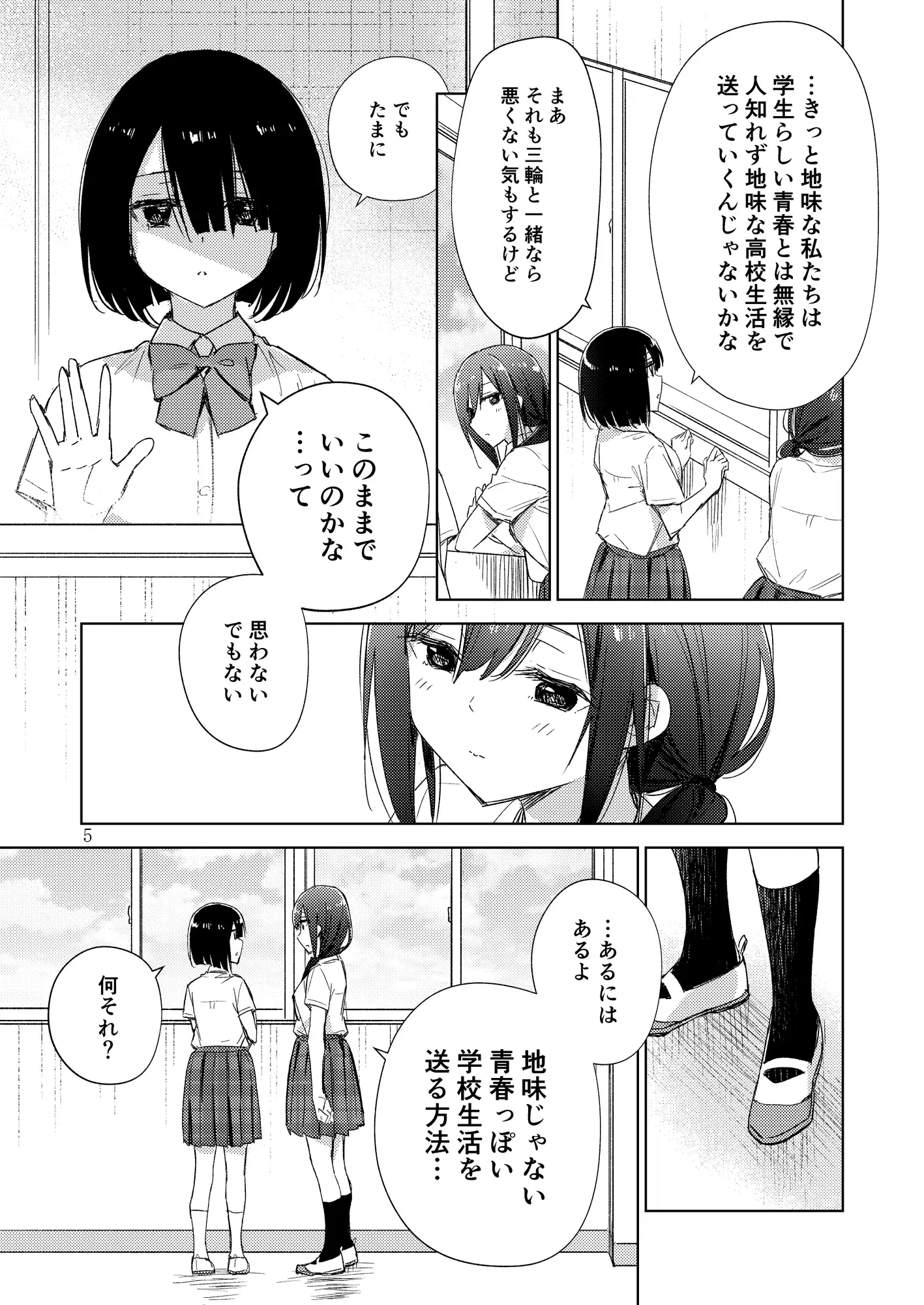 サークル「ユーリカ」百合アンソロジー たったひとつの地味なやりかた×AND-ONE!! サンプル画像 3