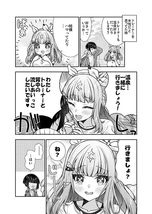 トレーナーの性別まちがえてた!!2 サンプル1