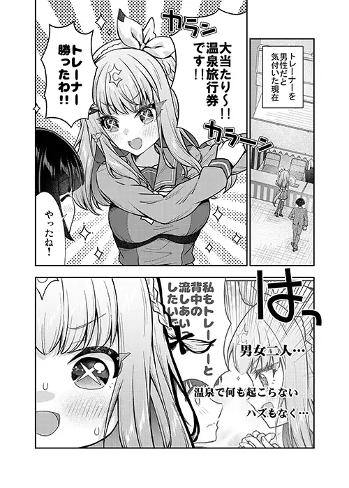 トレーナーの性別まちがえてた!!2 サンプル2