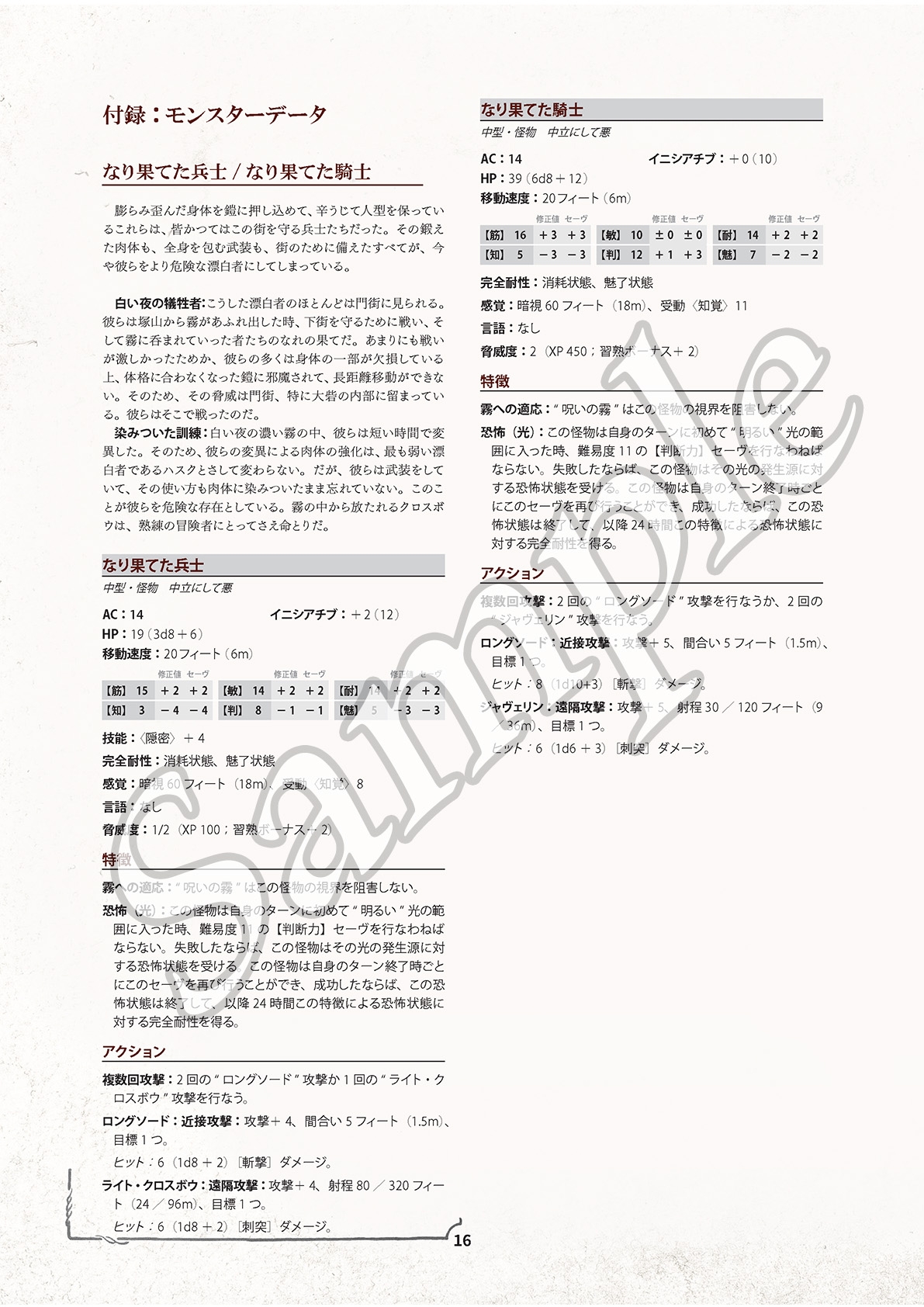 呪われしミストバロウVol.08 最期の吐息 フィフスエディションRPG用6レベルシナリオ