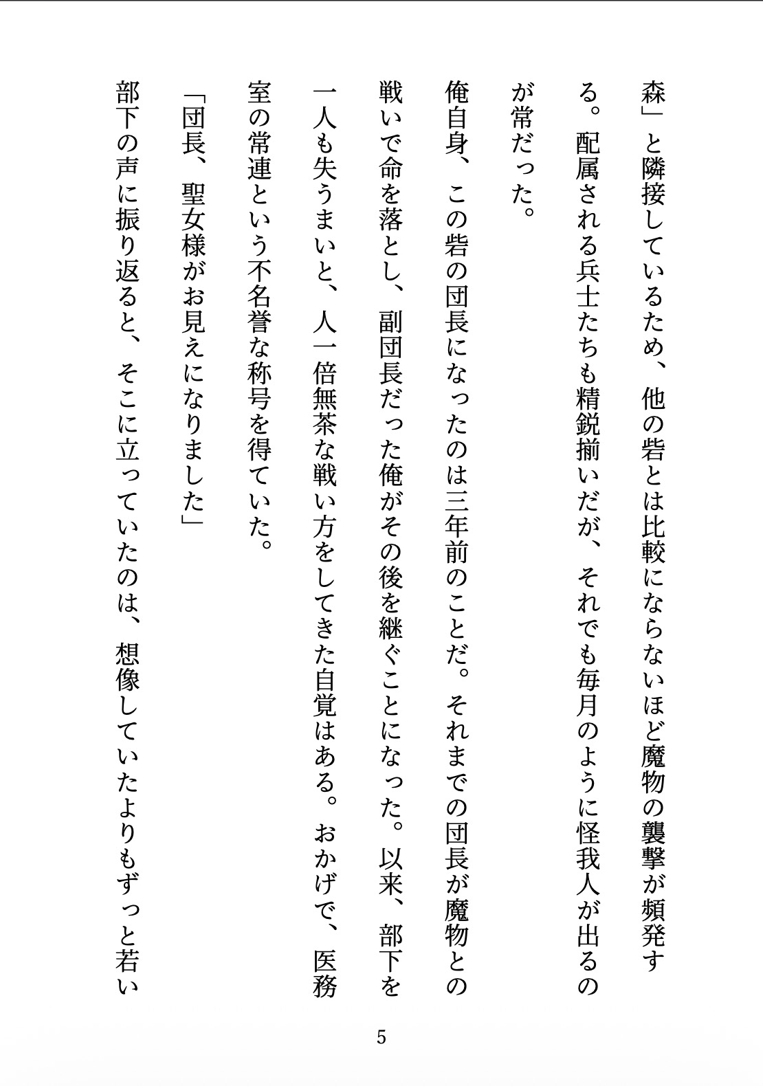聖女の禁忌 〜辺境の騎士団長と、癒しの口づけ〜