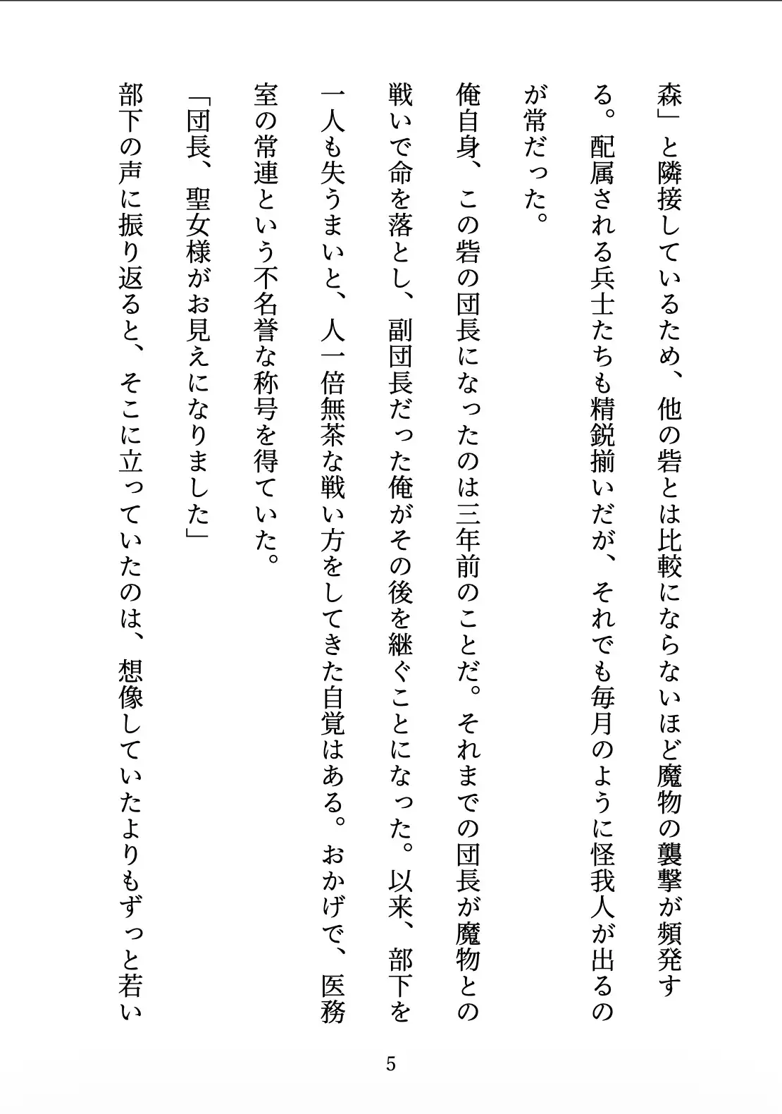 聖女の禁忌 〜辺境の騎士団長と、癒しの口づけ〜 サンプル画像 6