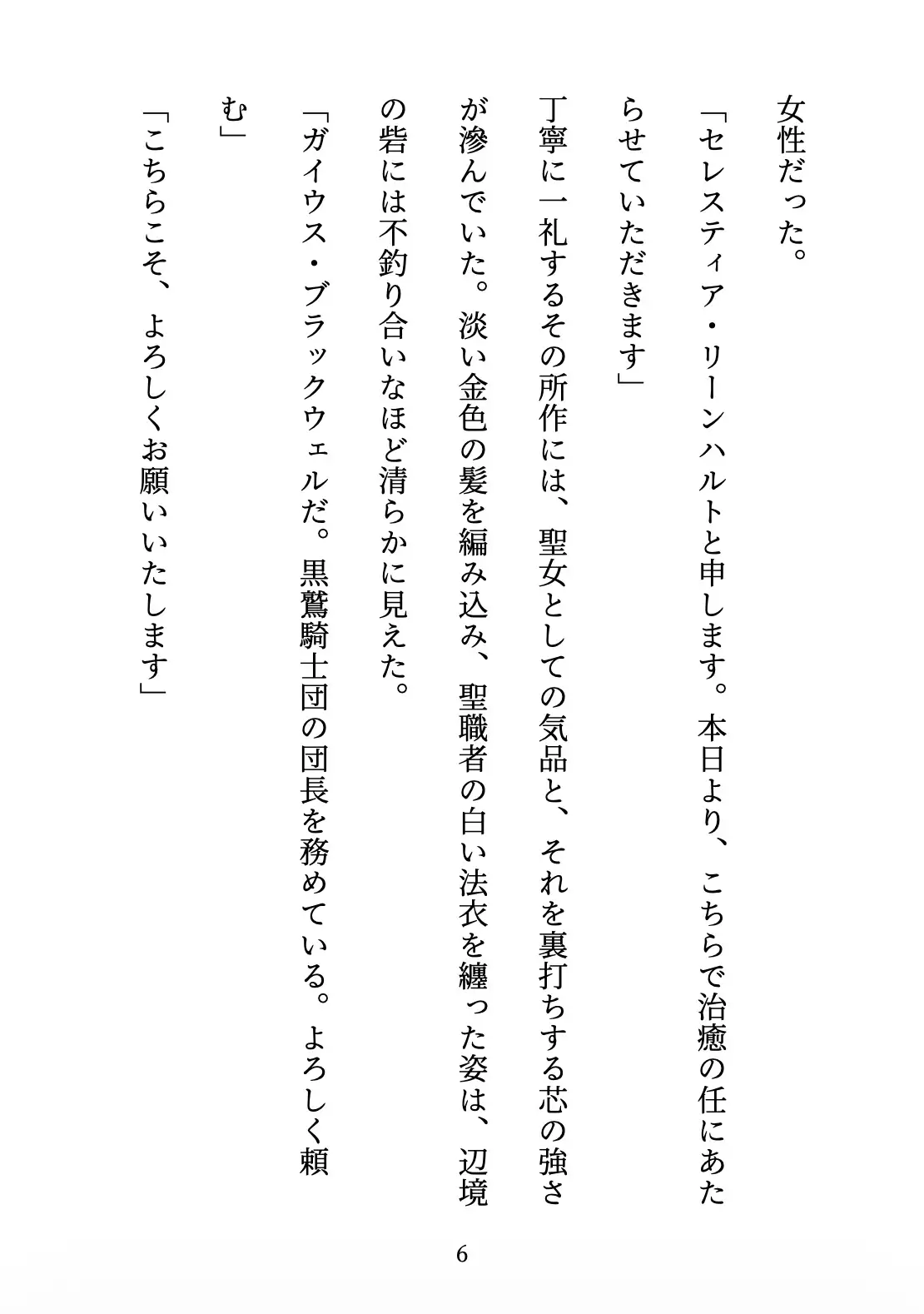 聖女の禁忌 〜辺境の騎士団長と、癒しの口づけ〜 サンプル画像 7