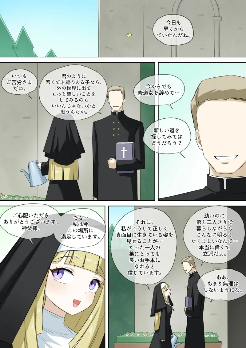 弟をだますシスターさま サンプル画像 2