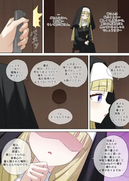 弟をだますシスターさま サンプル画像 3