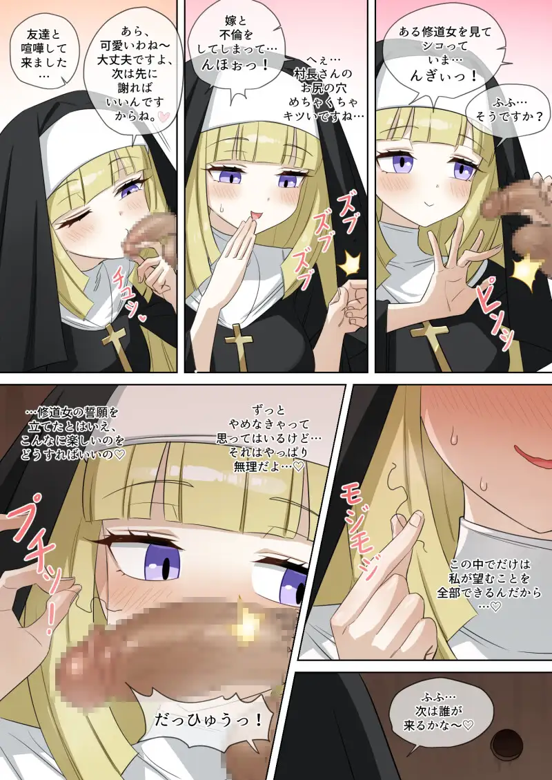 弟をだますシスターさま サンプル画像 5