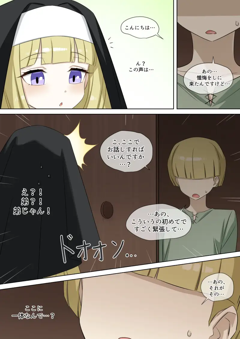 弟をだますシスターさま サンプル画像 6