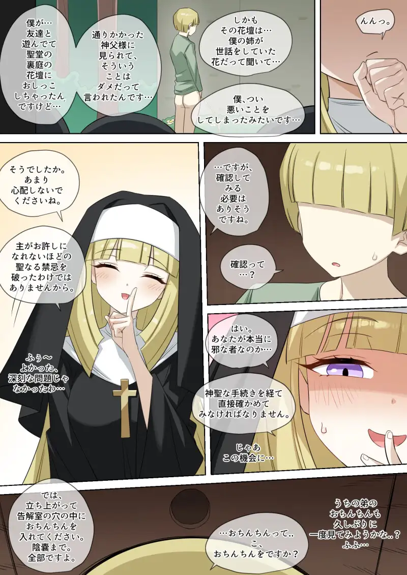 弟をだますシスターさま サンプル画像 7