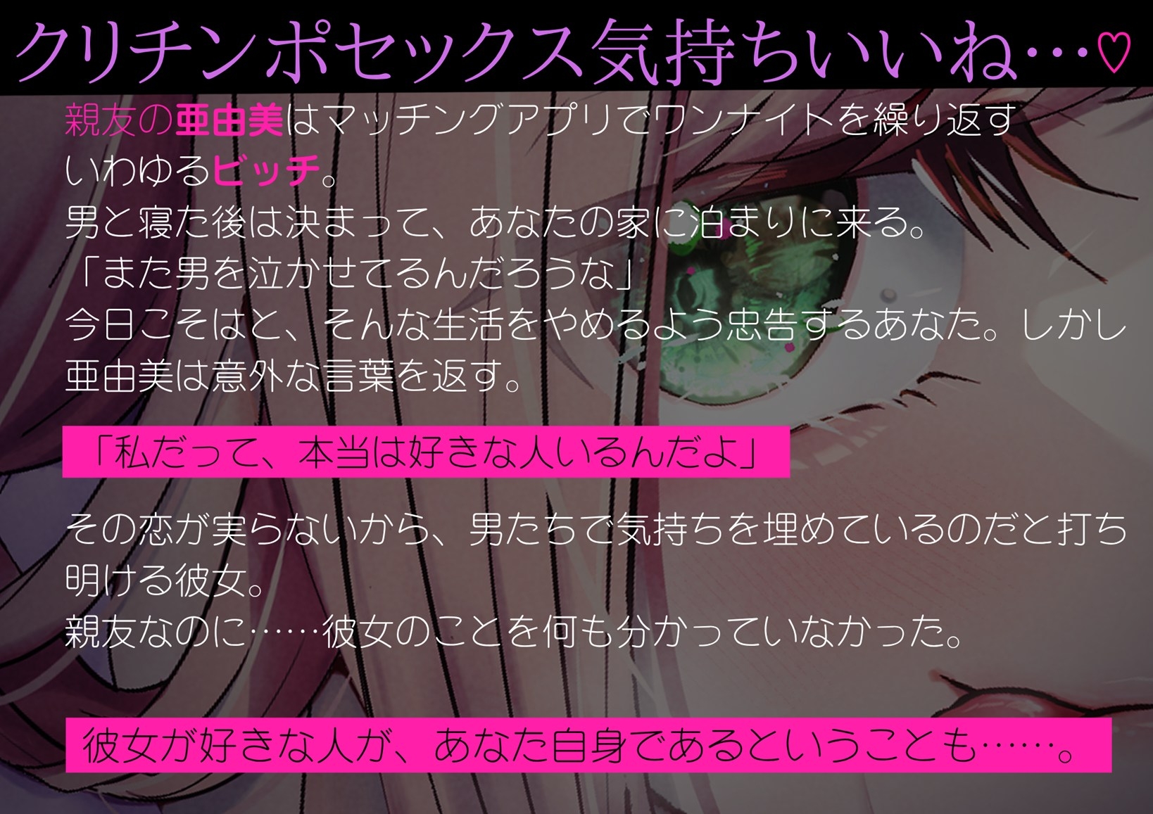 【百合】ビッチでクズな親友(女)の本命が私だなんて聞いてない！～男はいらない♡クリチンポセックスで女性だけの快楽に果てる夜～【シナリオレス×全編アドリブ作品】-1画像
