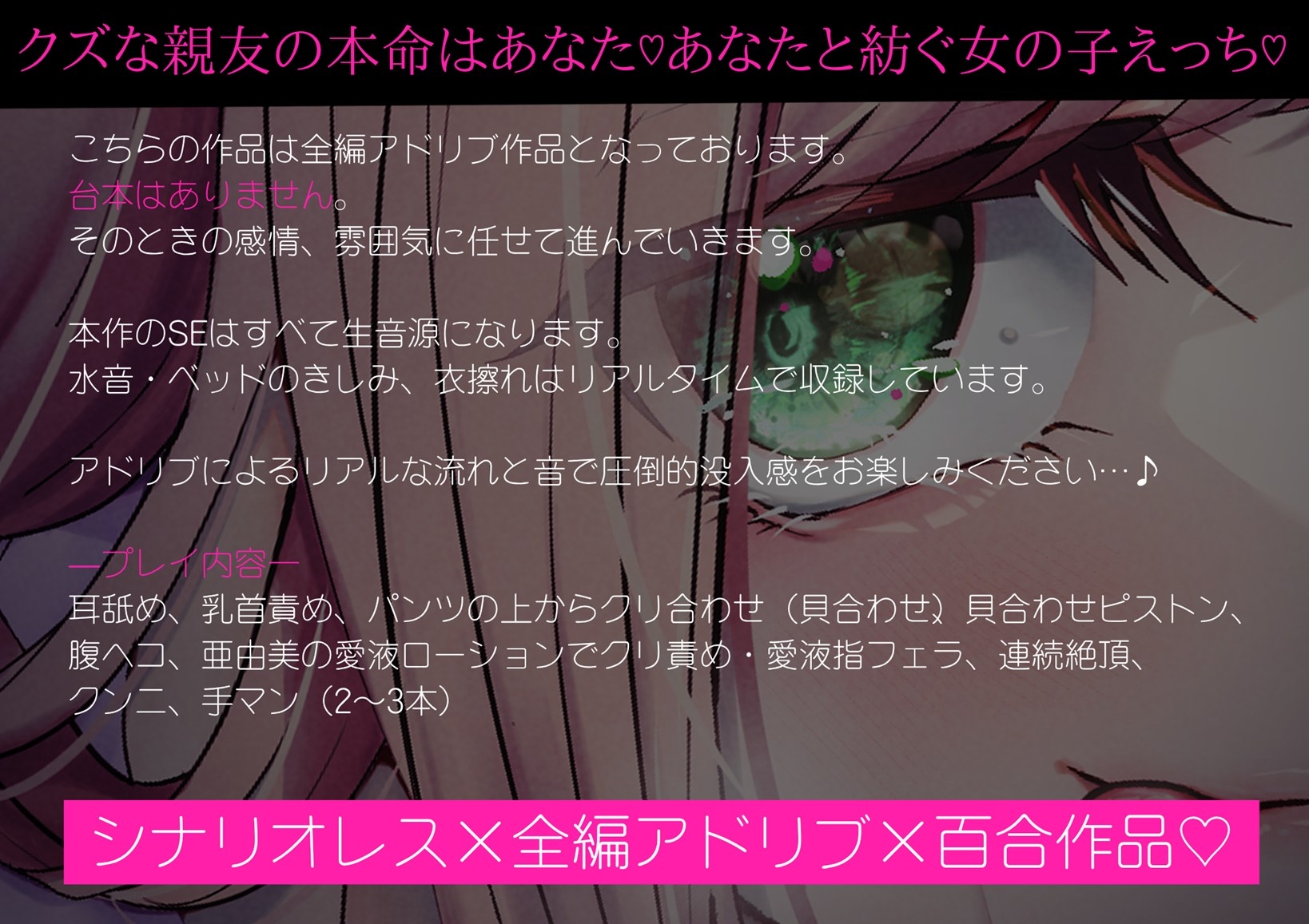 【百合】ビッチでクズな親友(女)の本命が私だなんて聞いてない！～男はいらない♡クリチンポセックスで女性だけの快楽に果てる夜～【シナリオレス×全編アドリブ作品】-2画像