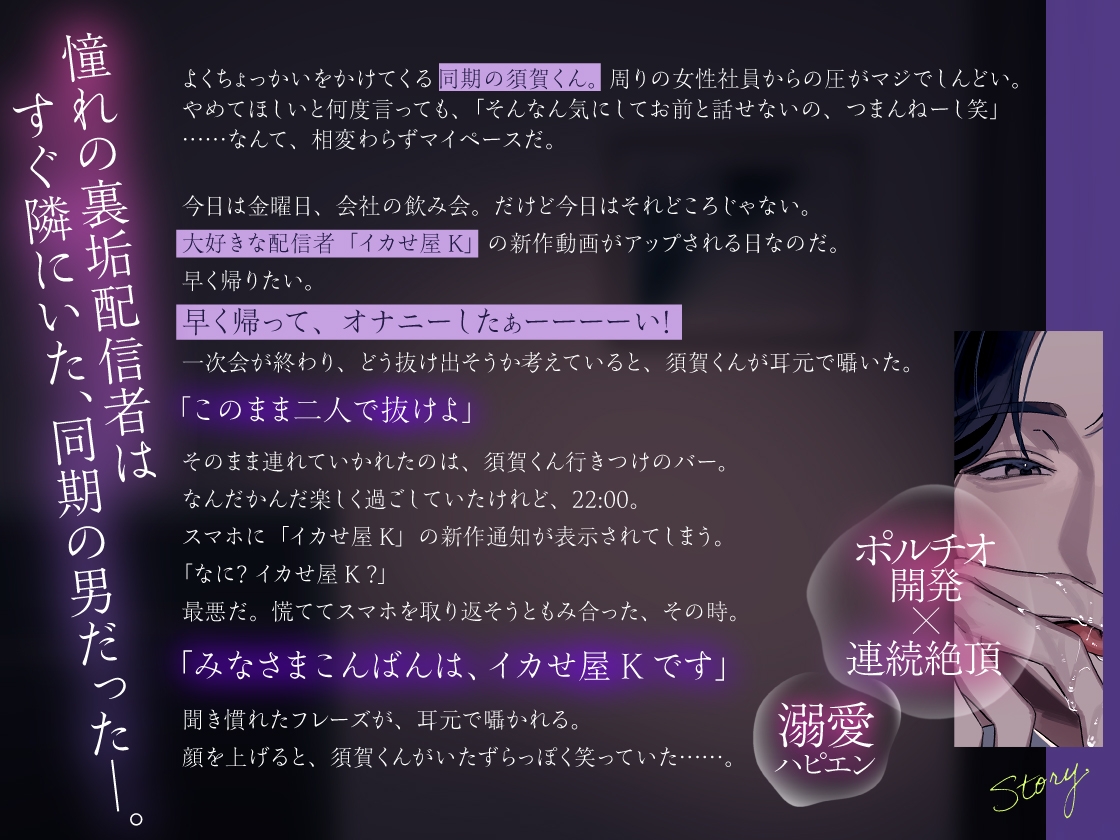 【溺愛ハピエン×ポルチオ開発×連続絶頂】同期の須賀くんは侮れない。  推しの裏垢配信者の正体は、隣の席のチャラ男同期 ポルチオ刺激で限界まで連続絶頂溺愛ピストン-3画像