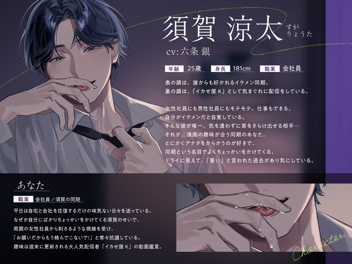 【溺愛ハピエン×ポルチオ開発×連続絶頂】同期の須賀くんは侮れない。  推しの裏垢配信者の正体は、隣の席のチャラ男同期 ポルチオ刺激で限界まで連続絶頂溺愛ピストン-4画像