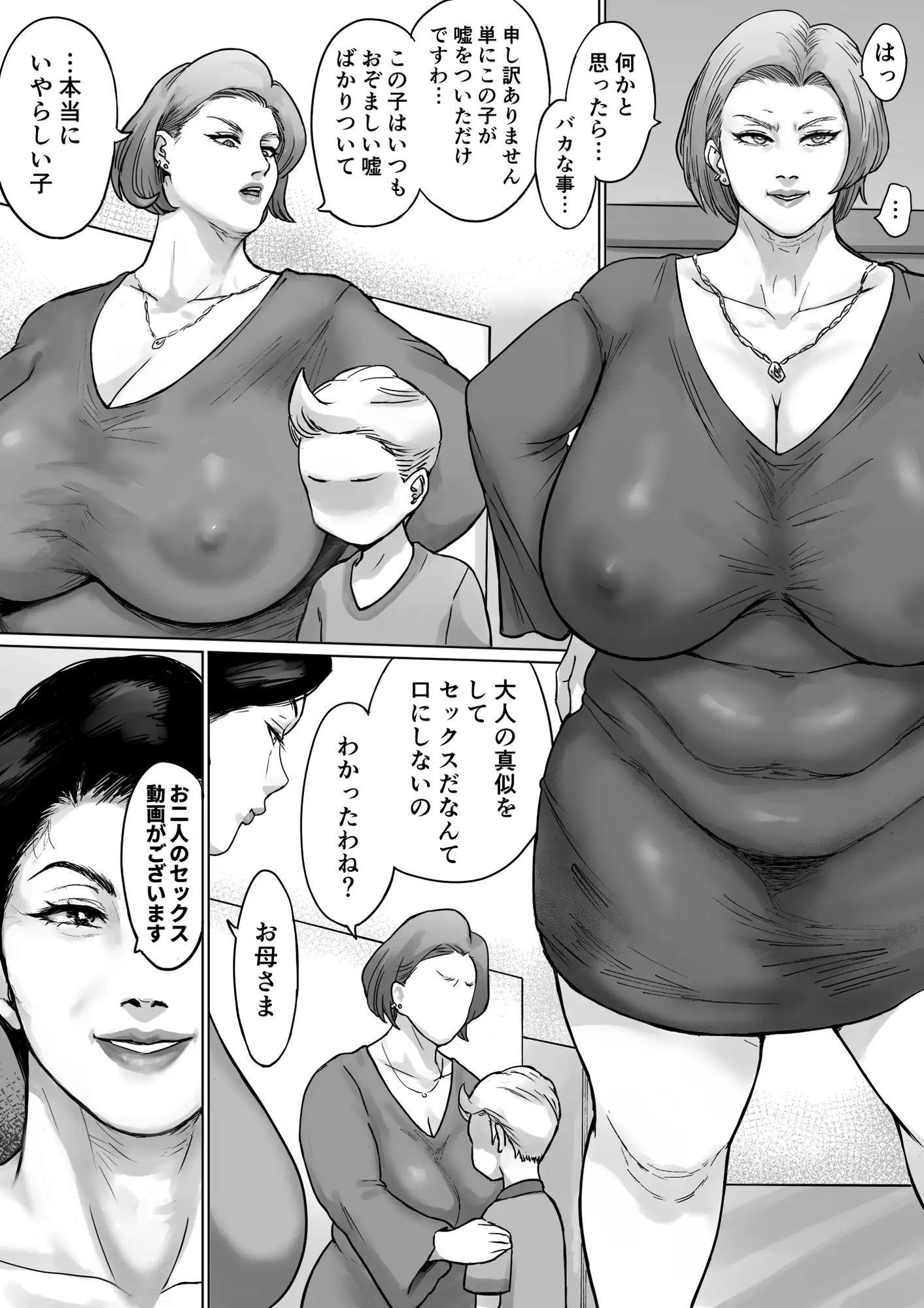 家庭訪問と淫らな肉 サンプル画像 2