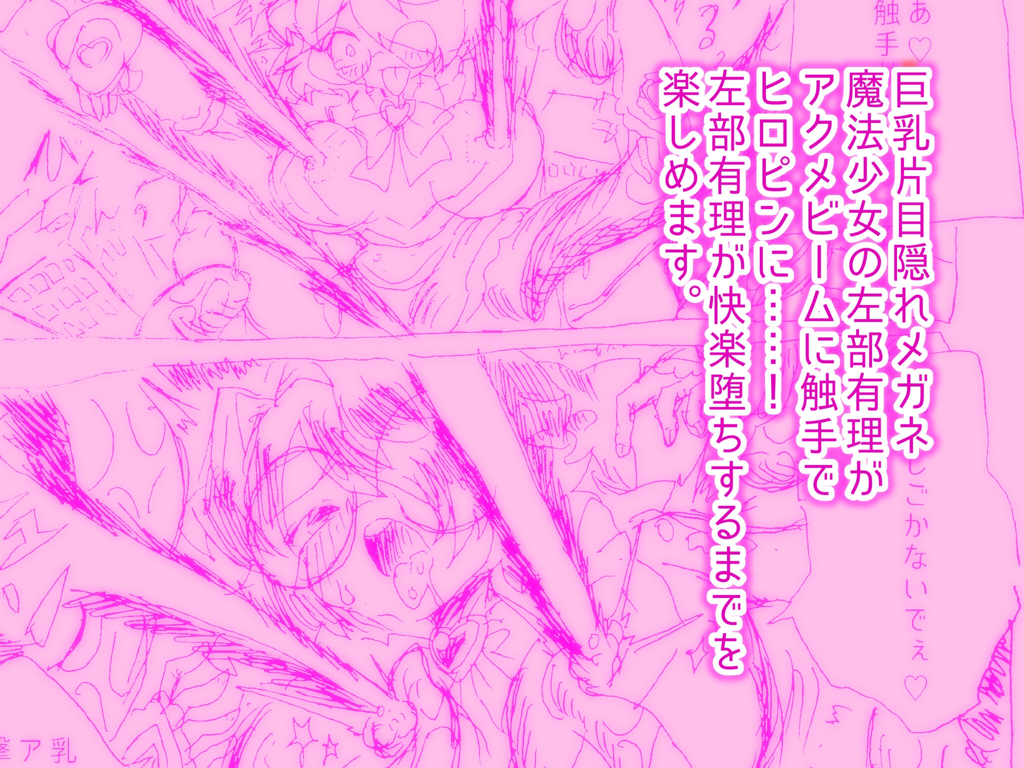 けみかる⭐︎さとりゆうり アクメビームと触手で快楽堕ち 画像1