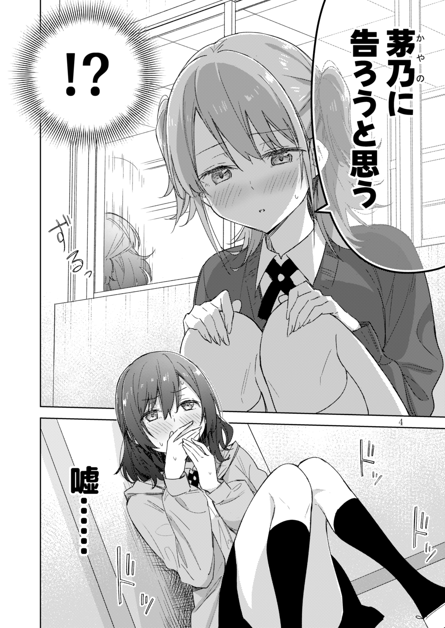 サークル「ユーリカ」百合アンソロジー2 告白のすきまで×木枯らしのルーチェ 画像1