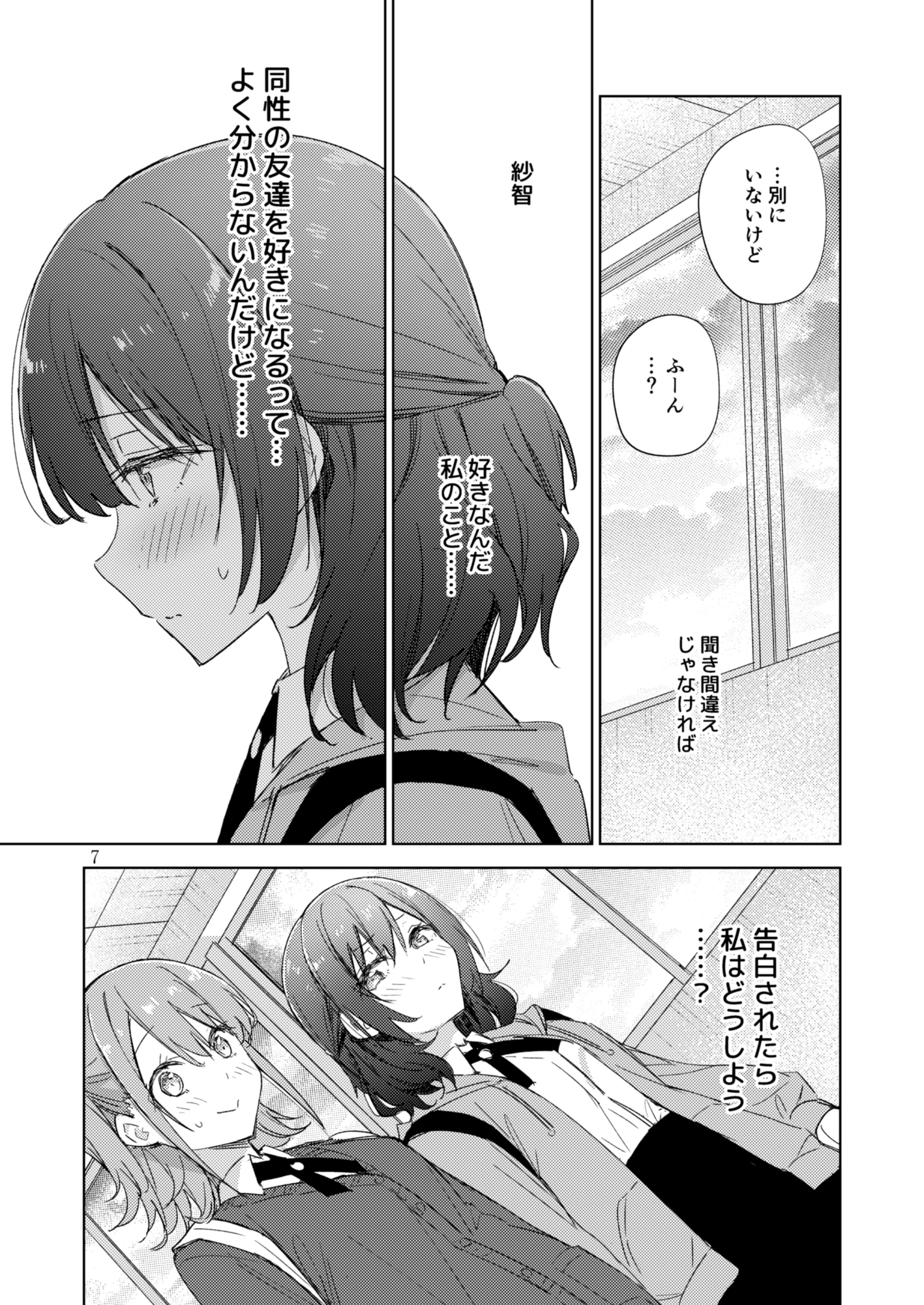 サークル「ユーリカ」百合アンソロジー2 告白のすきまで×木枯らしのルーチェ 画像3