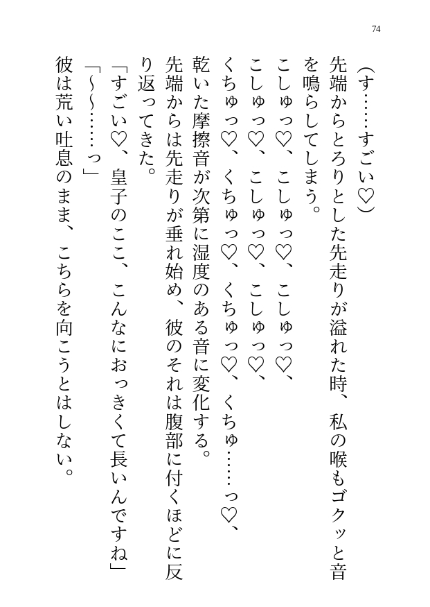女性優位★サイコパスヤンデレ皇子に仕える召使の私、Hなことでからかってやったら本気の彼から抱きつぶされ求婚される話 サンプル11